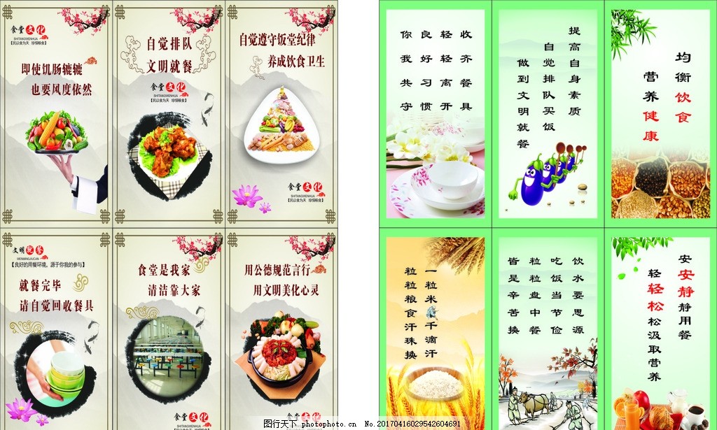 食堂文化标语图片 让饮食成为一种艺术