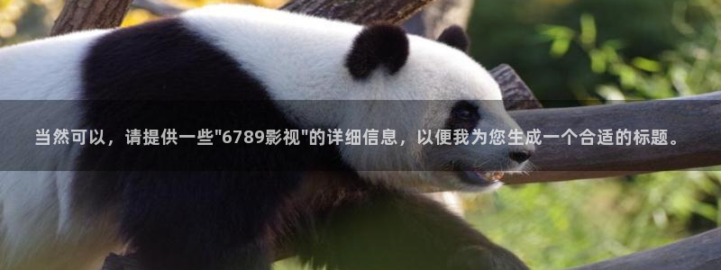 91欧美影院：当然可以，请提供一些\